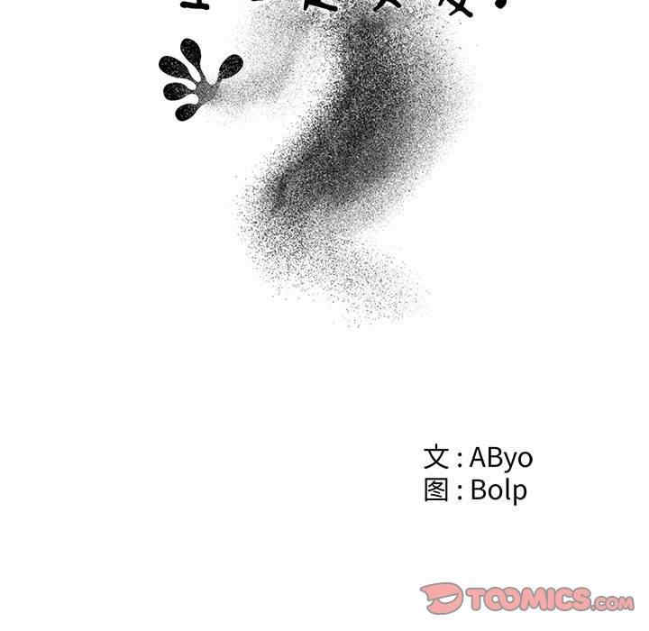 韩国漫画谁才是真爱/你才是真爱韩漫_谁才是真爱/你才是真爱-第12话在线免费阅读-韩国漫画-第33张图片
