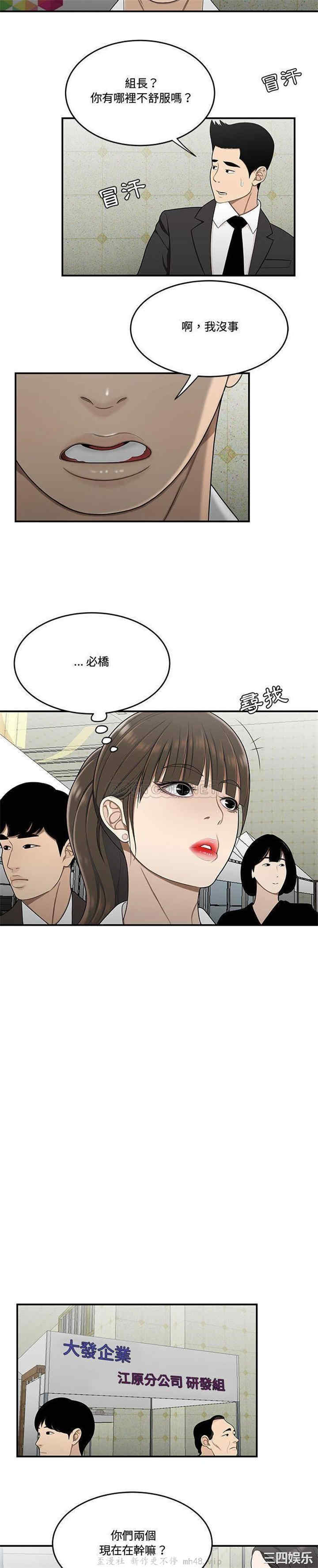 韩国漫画流言/下班不回家韩漫_流言/下班不回家-第27话在线免费阅读-韩国漫画-第7张图片