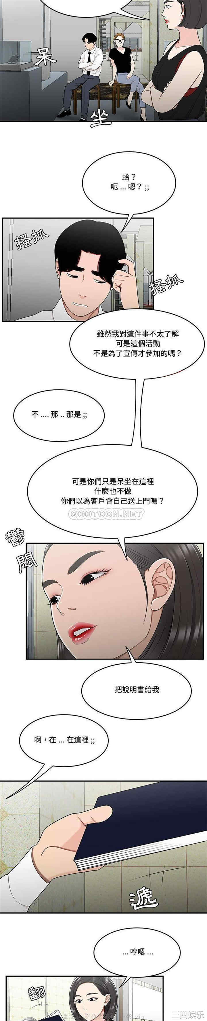 韩国漫画流言/下班不回家韩漫_流言/下班不回家-第27话在线免费阅读-韩国漫画-第8张图片