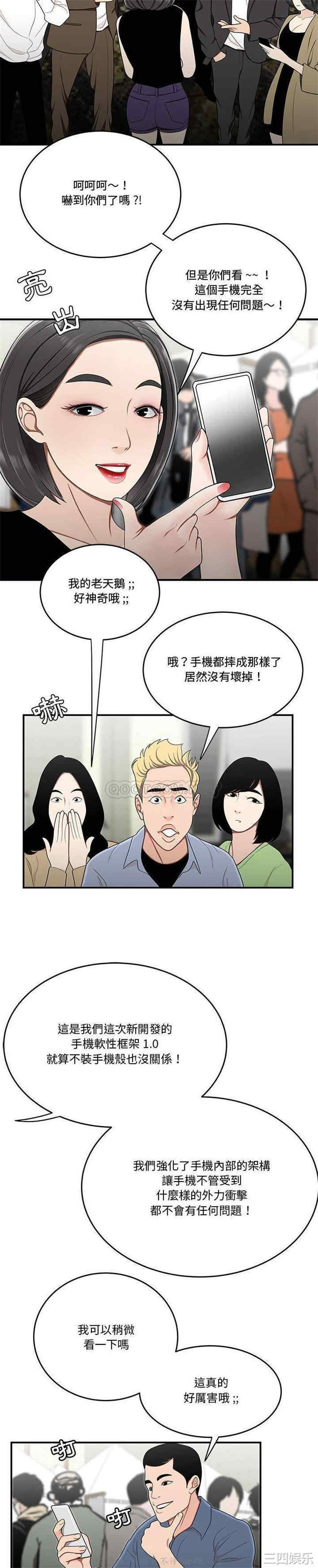 韩国漫画流言/下班不回家韩漫_流言/下班不回家-第27话在线免费阅读-韩国漫画-第12张图片