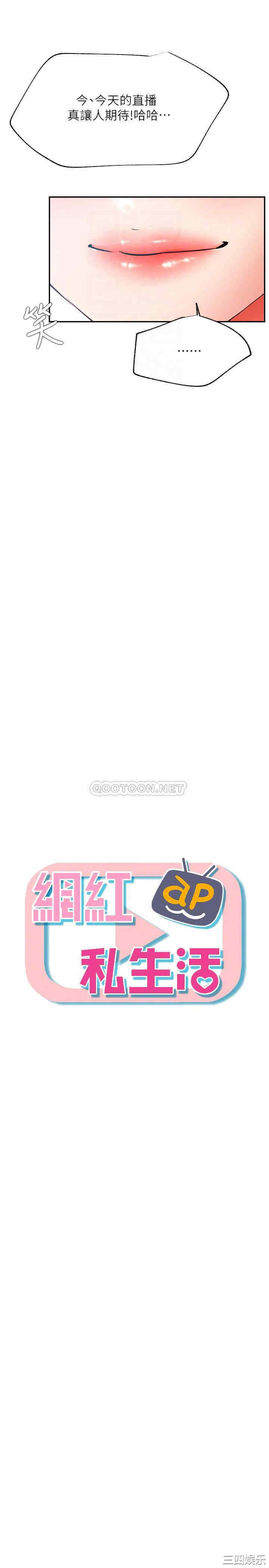 韩国漫画网红私生活韩漫_网红私生活-第30话在线免费阅读-韩国漫画-第6张图片