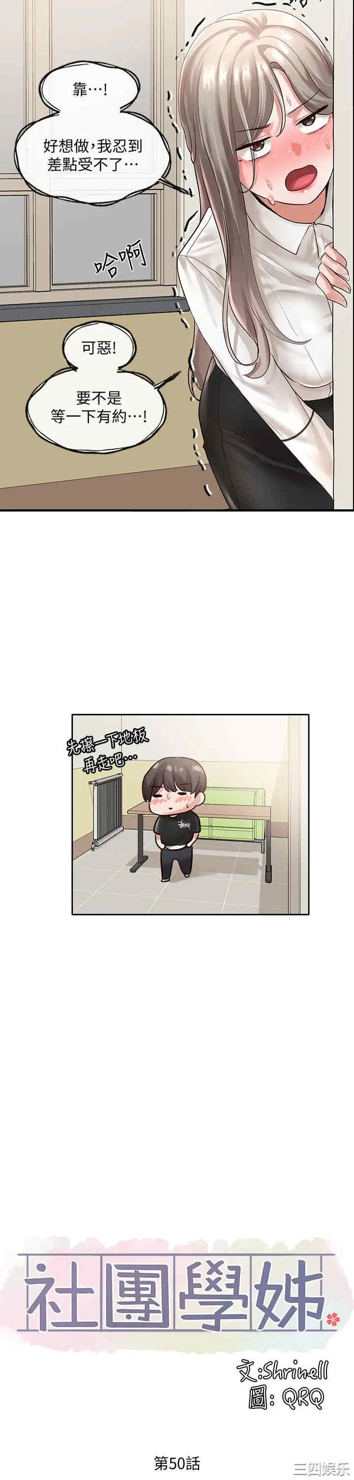 韩国漫画韩漫_社团学姐-第50话在线免费阅读-韩国漫画-第27张图片