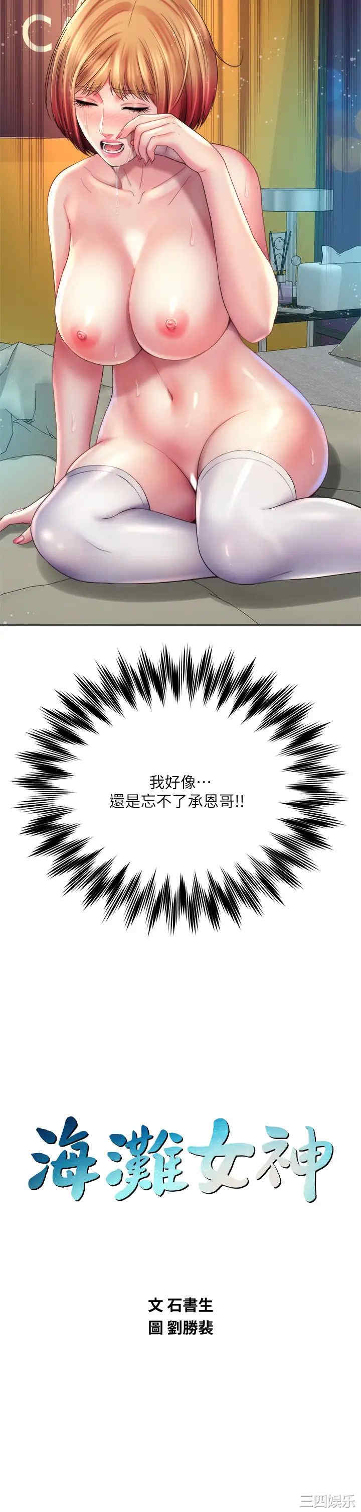 韩国漫画韩漫_海滩女神-第34话在线免费阅读-韩国漫画-第2张图片