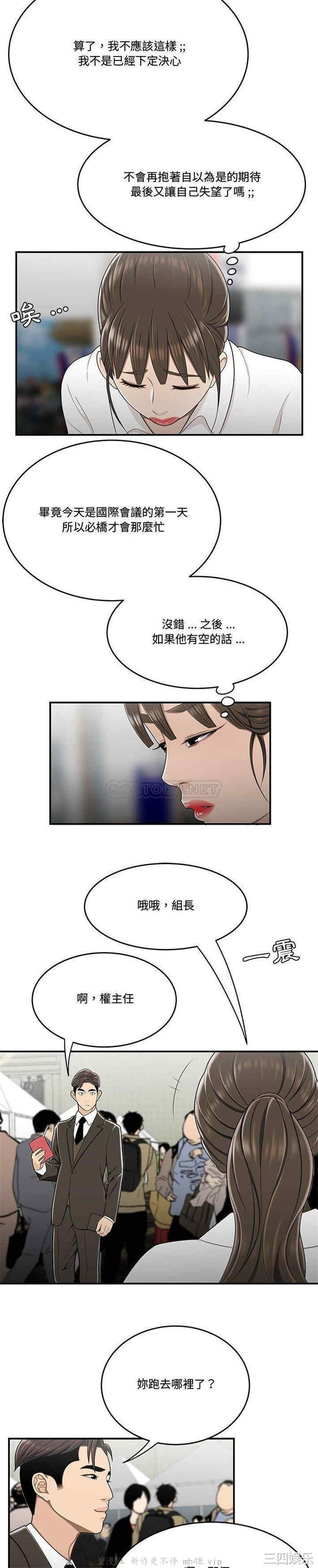 韩国漫画流言/下班不回家韩漫_流言/下班不回家-第27话在线免费阅读-韩国漫画-第18张图片