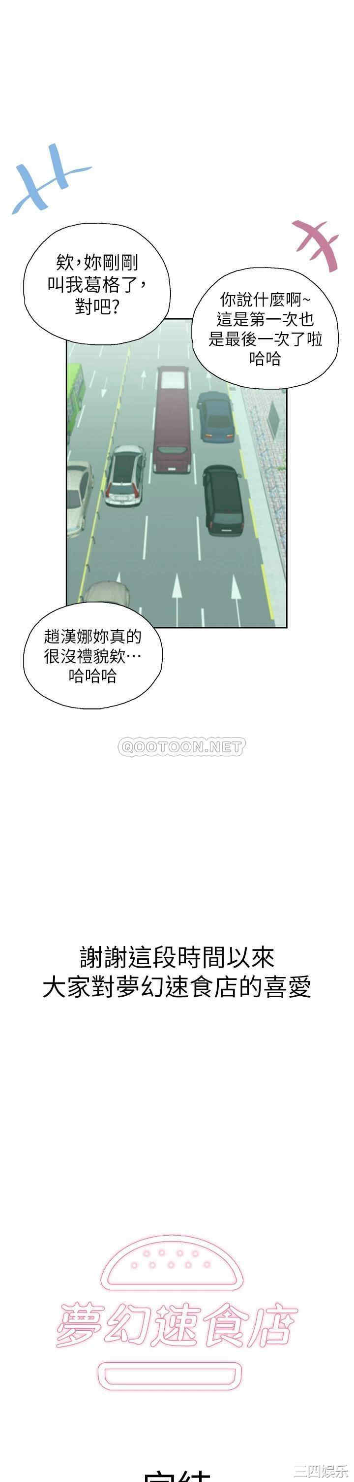韩国漫画韩漫_梦幻速食店-第39话在线免费阅读-韩国漫画-第59张图片