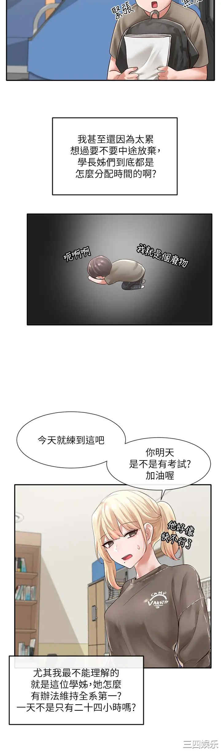 韩国漫画韩漫_社团学姐-第50话在线免费阅读-韩国漫画-第29张图片