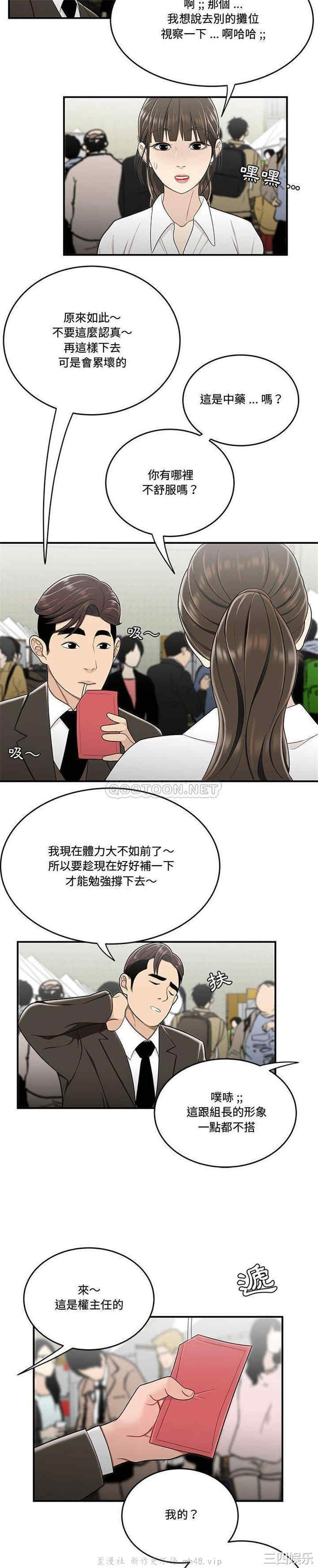 韩国漫画流言/下班不回家韩漫_流言/下班不回家-第27话在线免费阅读-韩国漫画-第19张图片