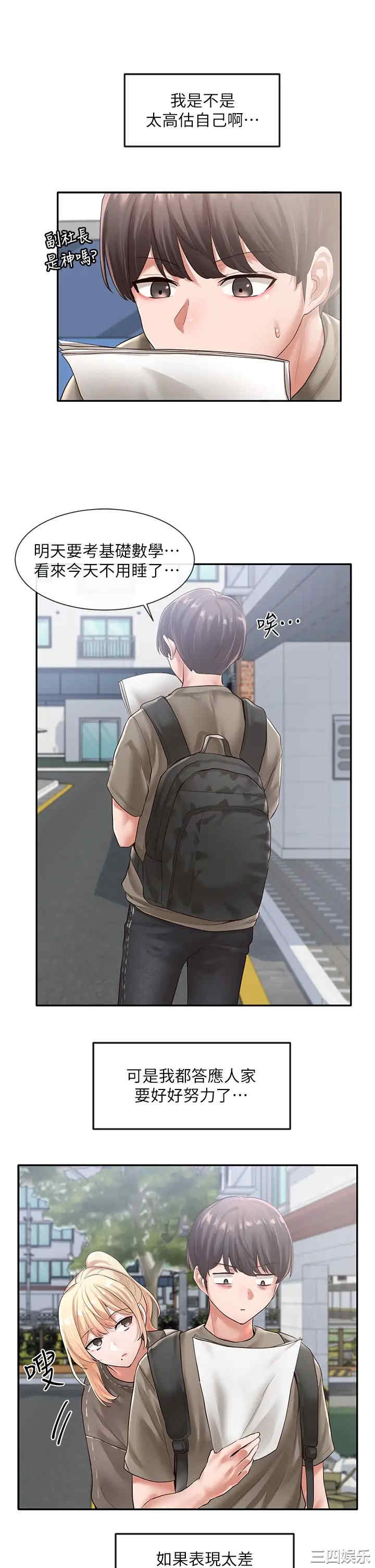 韩国漫画韩漫_社团学姐-第50话在线免费阅读-韩国漫画-第30张图片