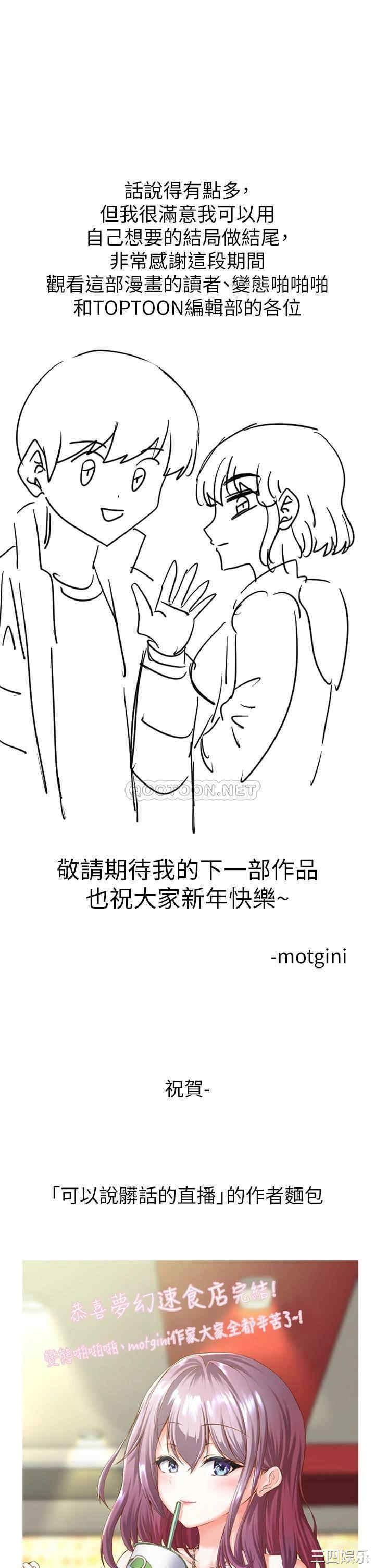 韩国漫画韩漫_梦幻速食店-第39话在线免费阅读-韩国漫画-第64张图片