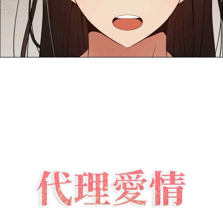 韩国漫画代理爱情韩漫_代理爱情-第38话在线免费阅读-韩国漫画-第7张图片