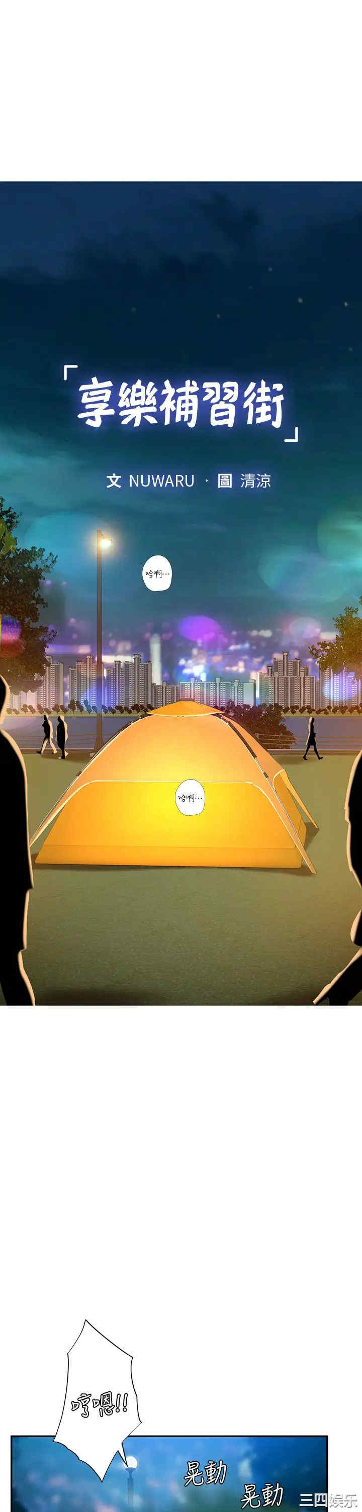 韩国漫画韩漫_享乐补习街-第82话在线免费阅读-韩国漫画-第9张图片