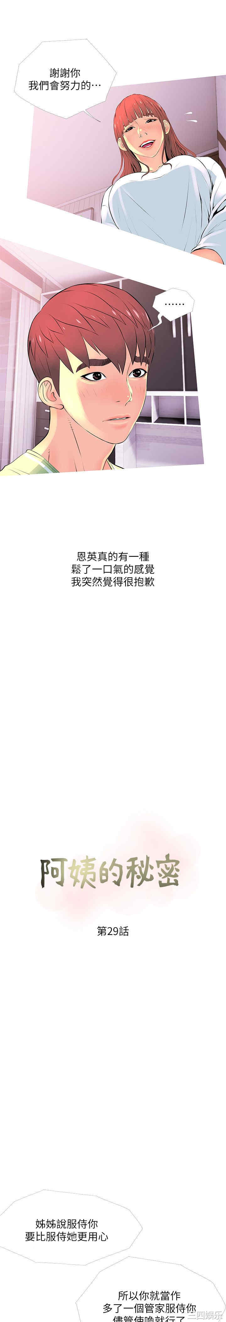 韩国漫画阿姨的秘密韩漫_阿姨的秘密-第29话在线免费阅读-韩国漫画-第5张图片