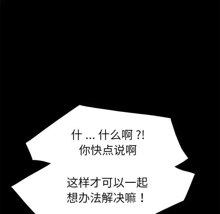 韩国漫画乖乖上钩/危机四伏的家庭生活韩漫_乖乖上钩/危机四伏的家庭生活-第38话在线免费阅读-韩国漫画-第62张图片