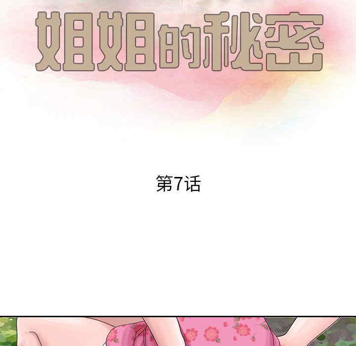 韩国漫画姐姐的秘密韩漫_姐姐的秘密-第7话在线免费阅读-韩国漫画-第11张图片