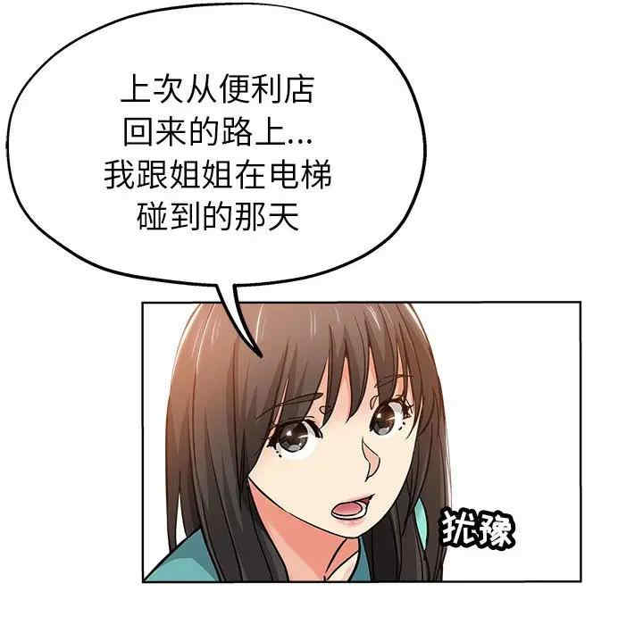 韩国漫画坏坏的她韩漫_坏坏的她-第22话在线免费阅读-韩国漫画-第12张图片