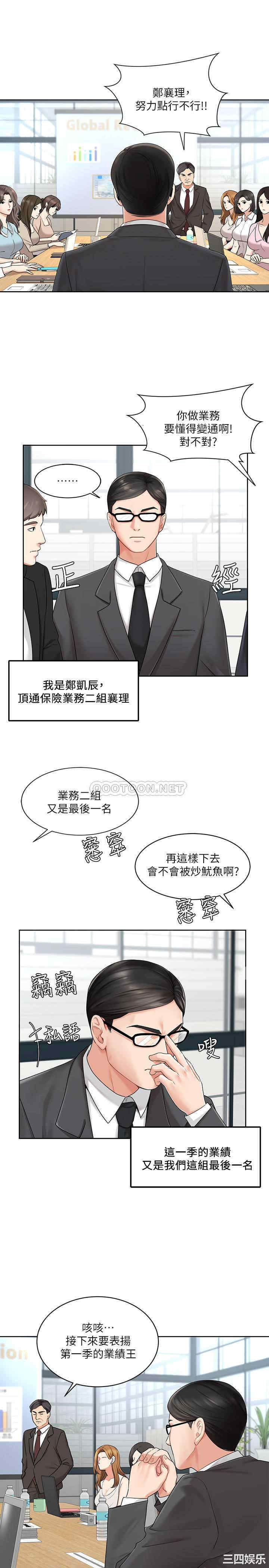 韩国漫画韩漫_业绩女王-第一话在线免费阅读-韩国漫画-第2张图片