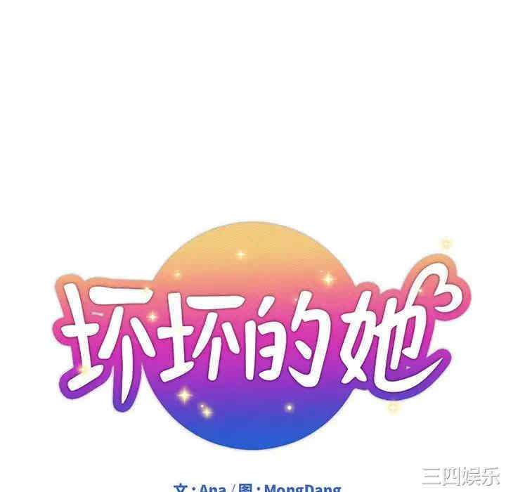 韩国漫画坏坏的她韩漫_坏坏的她-第22话在线免费阅读-韩国漫画-第22张图片