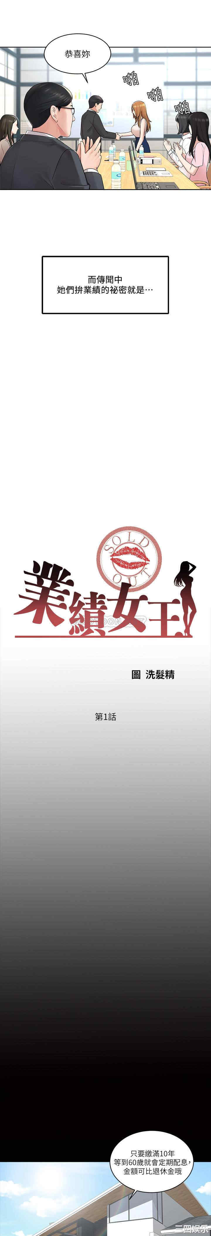 韩国漫画韩漫_业绩女王-第一话在线免费阅读-韩国漫画-第5张图片