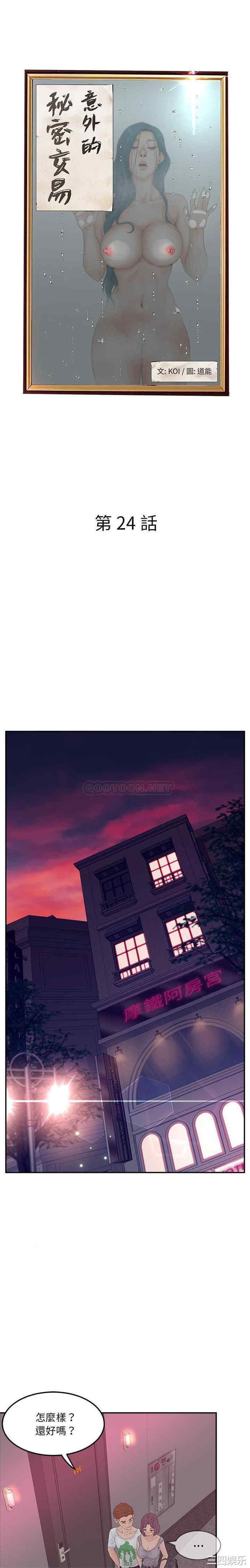 韩国漫画认养女/意外的秘密交易韩漫_认养女/意外的秘密交易-第24话在线免费阅读-韩国漫画-第1张图片