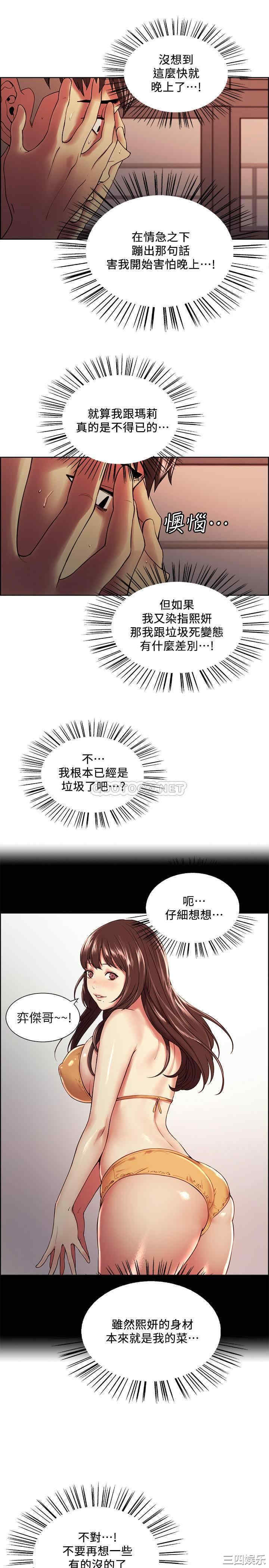 韩国漫画室友招募中韩漫_室友招募中-第34话在线免费阅读-韩国漫画-第7张图片