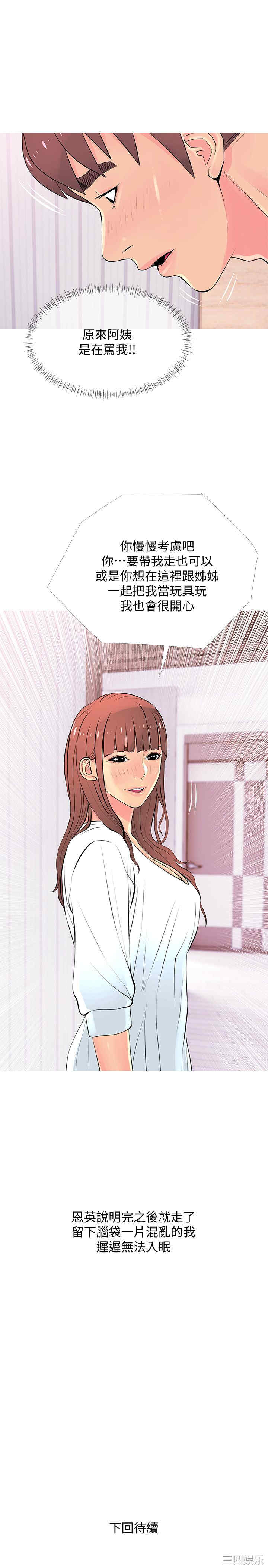 韩国漫画阿姨的秘密韩漫_阿姨的秘密-第29话在线免费阅读-韩国漫画-第23张图片