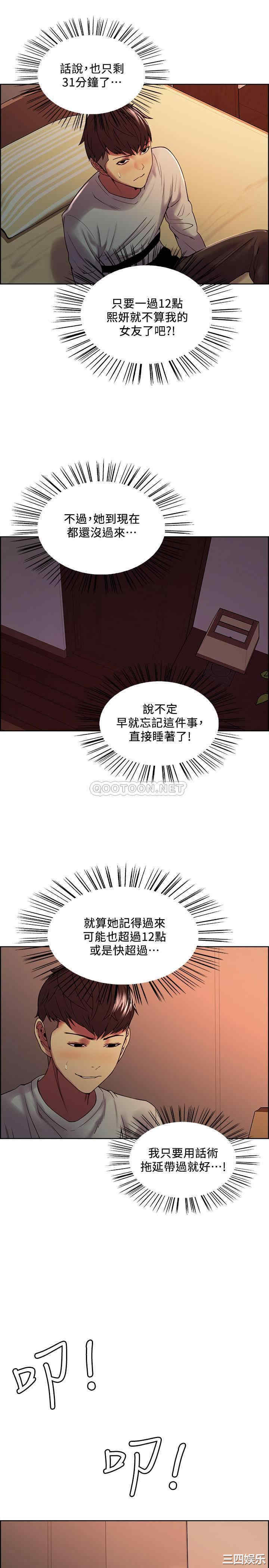 韩国漫画室友招募中韩漫_室友招募中-第34话在线免费阅读-韩国漫画-第9张图片