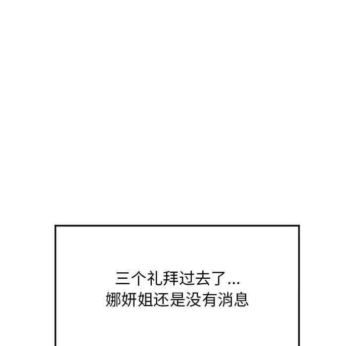 韩国漫画隔壁的她韩漫_隔壁的她-第55话在线免费阅读-韩国漫画-第104张图片