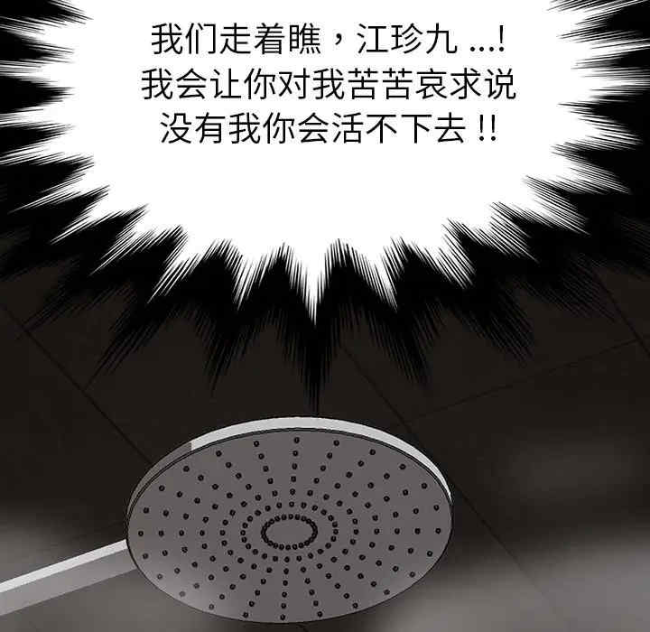 韩国漫画乖乖上钩/危机四伏的家庭生活韩漫_乖乖上钩/危机四伏的家庭生活-第38话在线免费阅读-韩国漫画-第99张图片