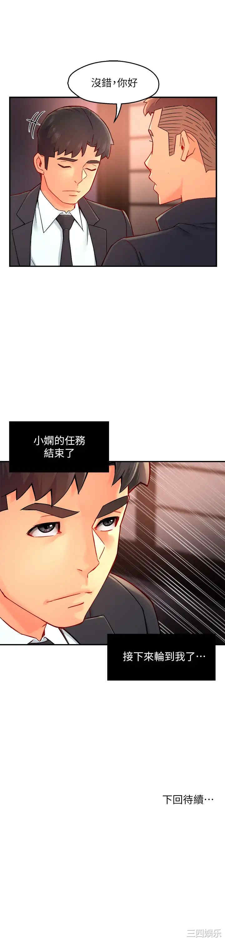 韩国漫画韩漫_霸道主管要我IN-第38话在线免费阅读-韩国漫画-第39张图片