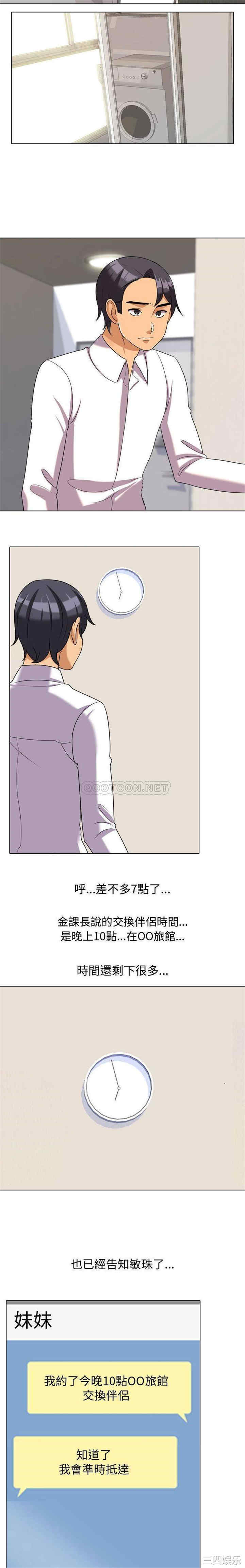 韩国漫画同事换换爱韩漫_同事换换爱-第33话在线免费阅读-韩国漫画-第9张图片