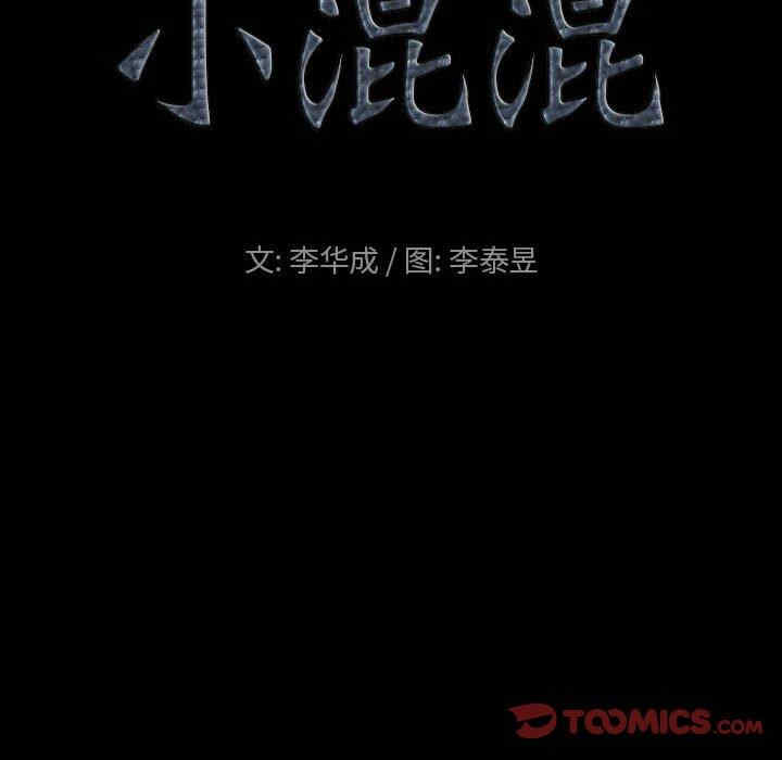 韩国漫画小混混/堕落的人生韩漫_小混混/堕落的人生-第28话在线免费阅读-韩国漫画-第9张图片