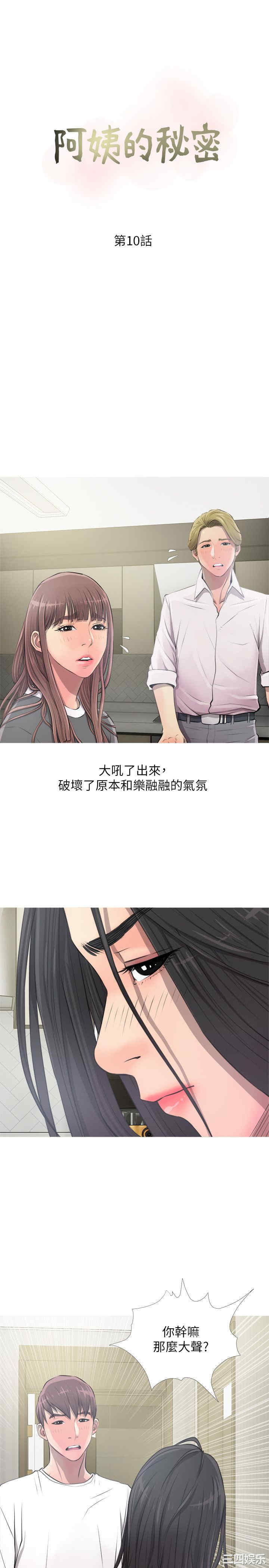 韩国漫画阿姨的秘密韩漫_阿姨的秘密-第10话在线免费阅读-韩国漫画-第7张图片
