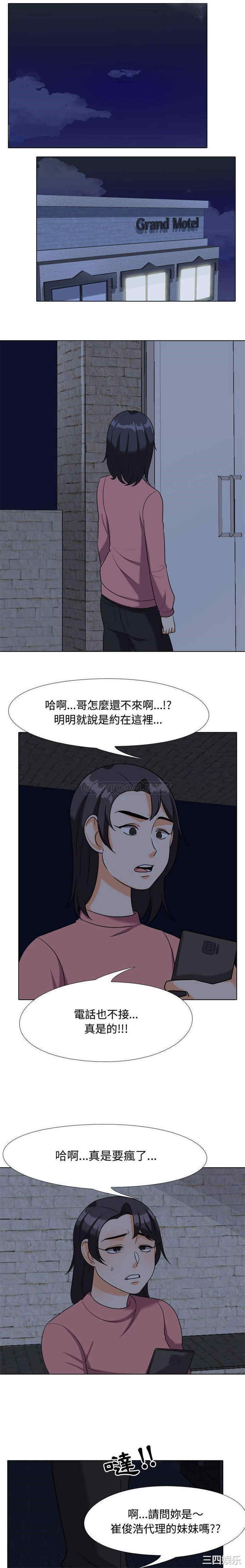 韩国漫画同事换换爱韩漫_同事换换爱-第33话在线免费阅读-韩国漫画-第15张图片