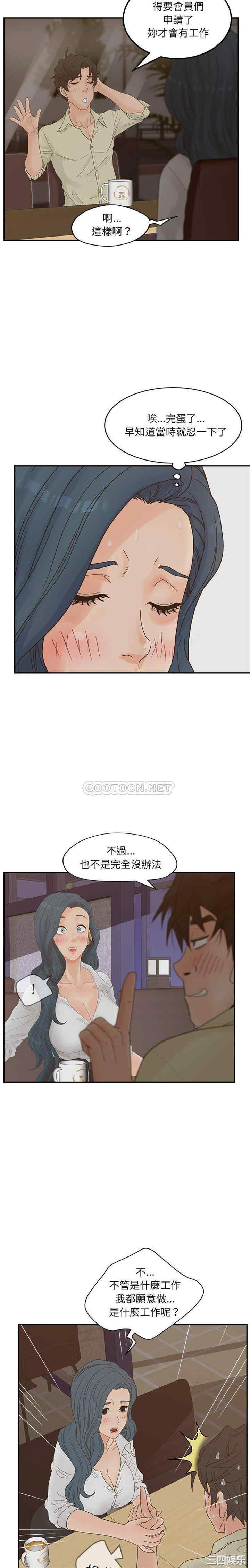 韩国漫画认养女/意外的秘密交易韩漫_认养女/意外的秘密交易-第24话在线免费阅读-韩国漫画-第16张图片