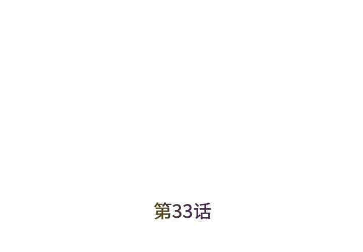 韩国漫画被抛弃的男人/男孩没人爱韩漫_被抛弃的男人/男孩没人爱-第33话在线免费阅读-韩国漫画-第3张图片