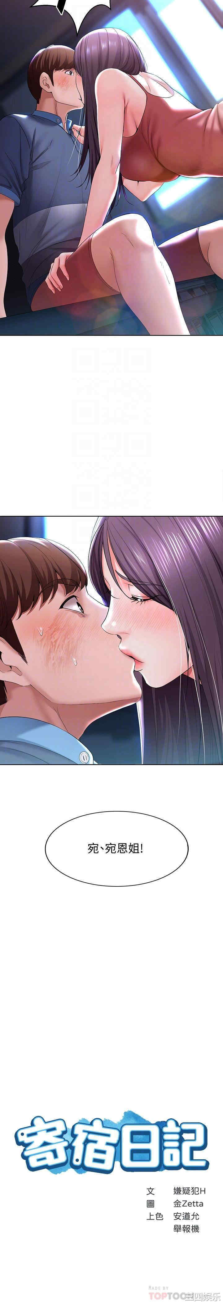 韩国漫画韩漫_寄宿日记-第23话在线免费阅读-韩国漫画-第4张图片