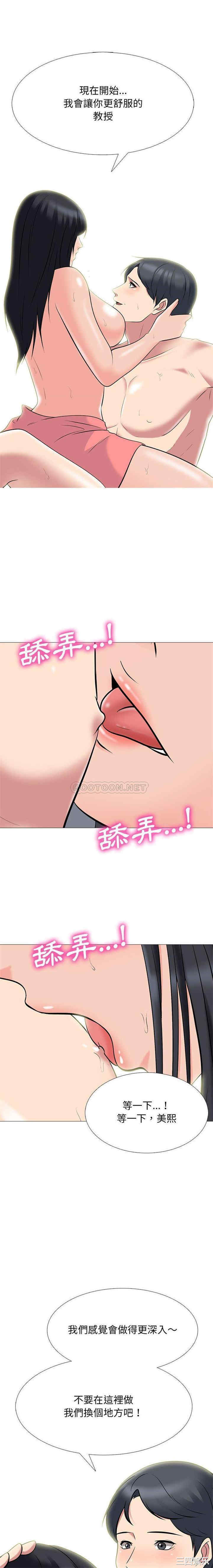 韩国漫画心机女教授韩漫_心机女教授-第92话在线免费阅读-韩国漫画-第1张图片