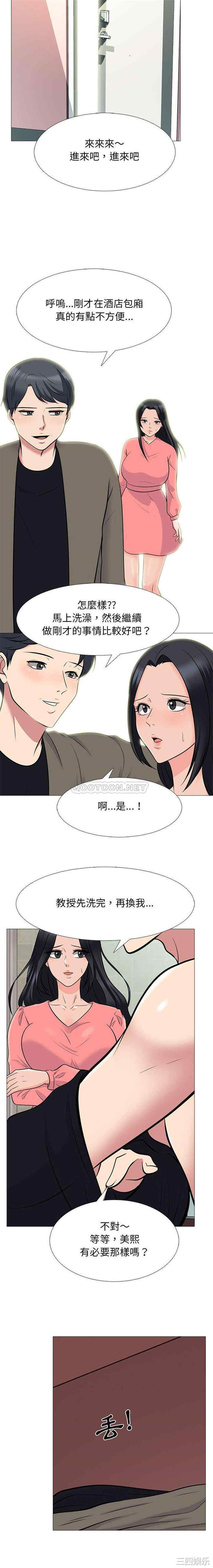 韩国漫画心机女教授韩漫_心机女教授-第92话在线免费阅读-韩国漫画-第3张图片