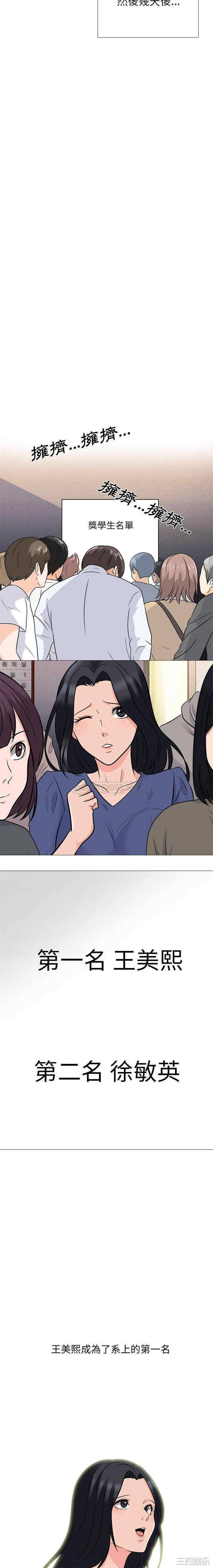 韩国漫画心机女教授韩漫_心机女教授-第92话在线免费阅读-韩国漫画-第14张图片