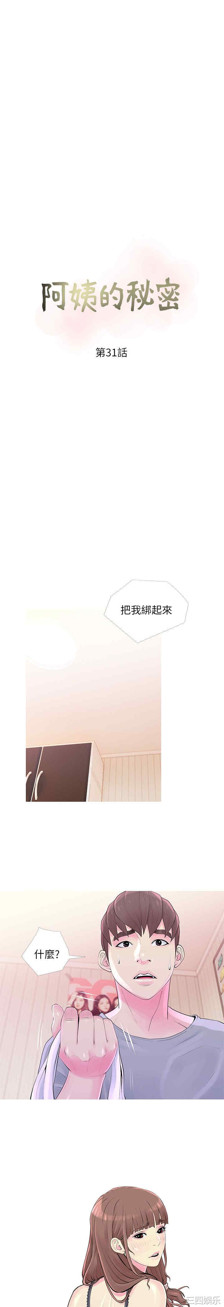 韩国漫画阿姨的秘密韩漫_阿姨的秘密-第31话在线免费阅读-韩国漫画-第5张图片