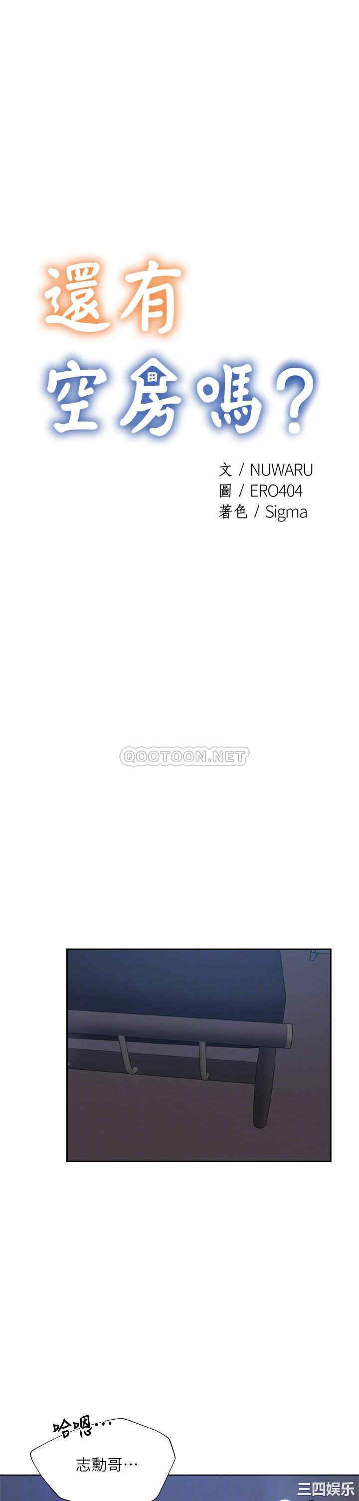 韩国漫画韩漫_还有空房吗-第52话在线免费阅读-韩国漫画-第4张图片