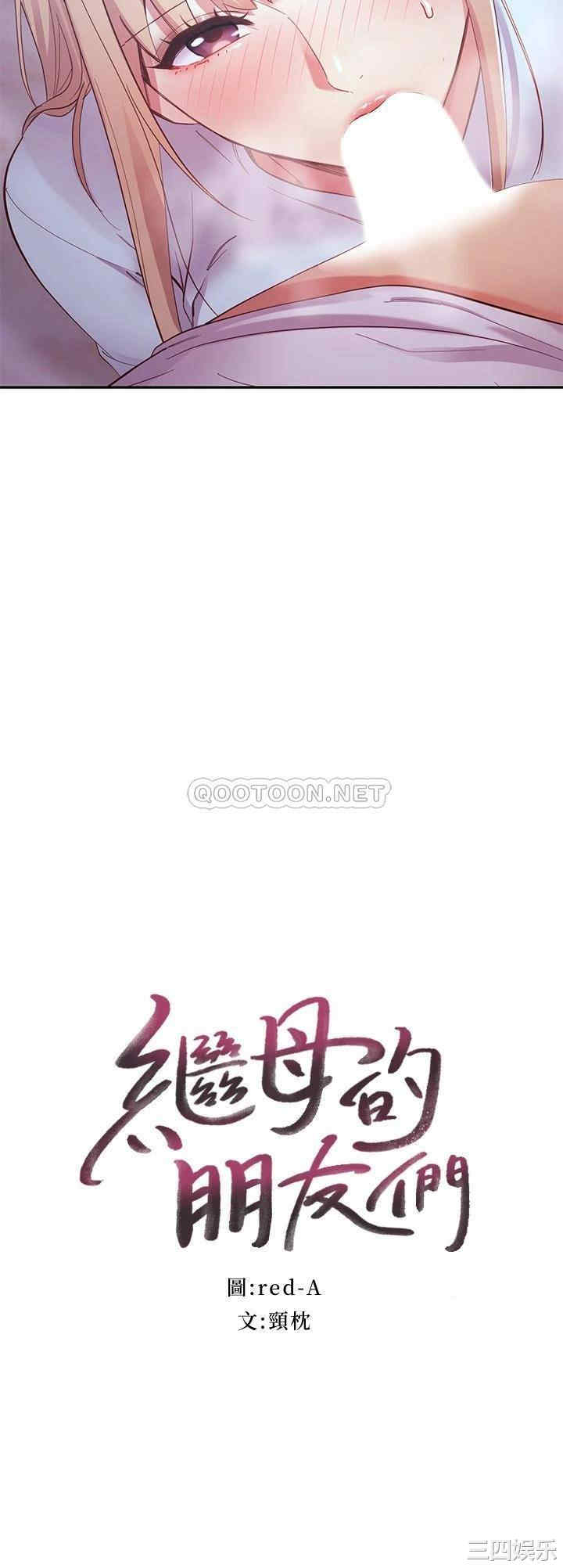 韩国漫画韩漫_继母的朋友们-第94话在线免费阅读-韩国漫画-第3张图片