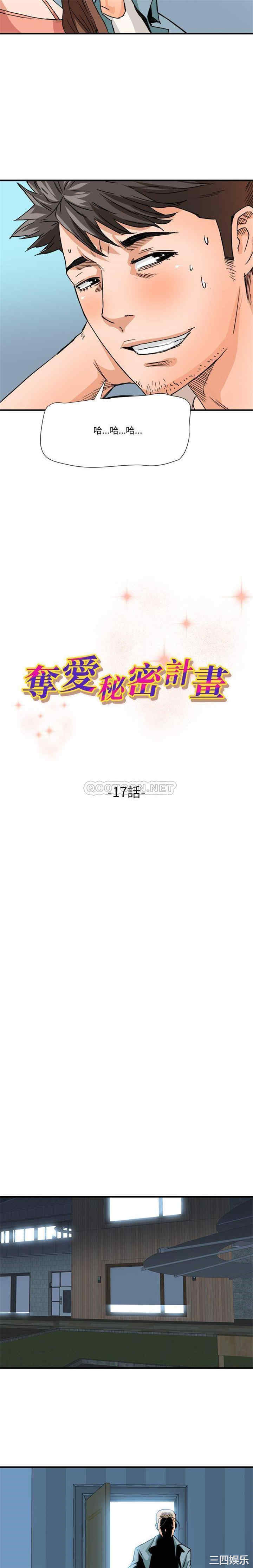 韩国漫画梦幻洗车场/夺爱秘密计划韩漫_梦幻洗车场/夺爱秘密计划-第17话在线免费阅读-韩国漫画-第2张图片