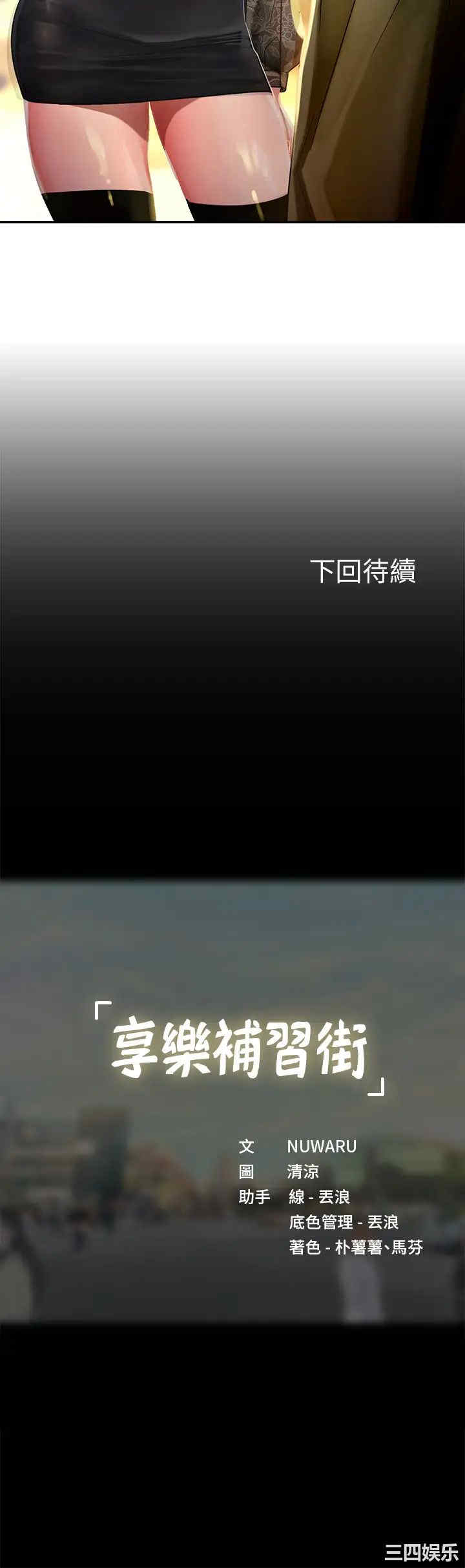 韩国漫画韩漫_享乐补习街-第82话在线免费阅读-韩国漫画-第47张图片