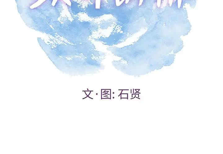 韩国漫画致命的你韩漫_致命的你-第82话在线免费阅读-韩国漫画-第2张图片