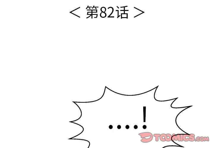 韩国漫画致命的你韩漫_致命的你-第82话在线免费阅读-韩国漫画-第3张图片