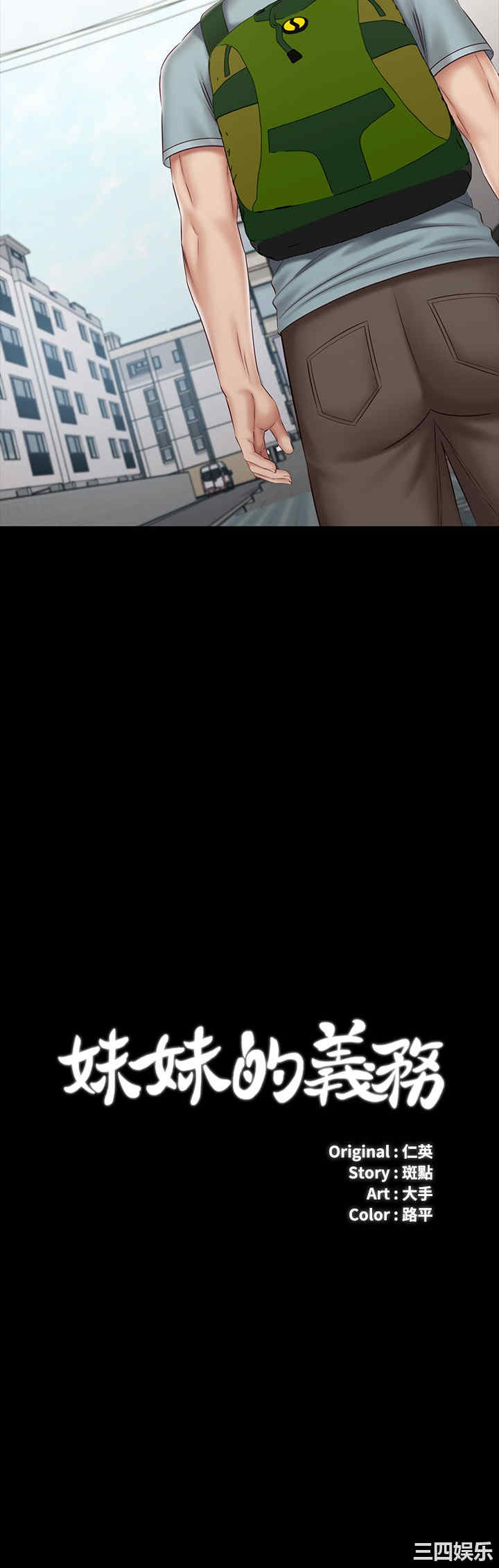 韩国漫画韩漫_妹妹的义务-第73话在线免费阅读-韩国漫画-第3张图片