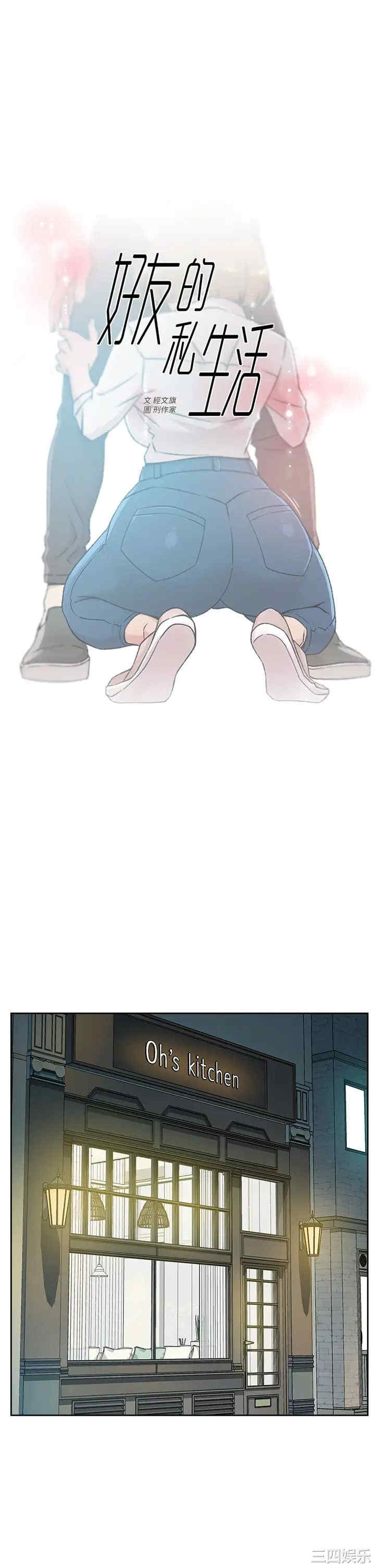 韩国漫画韩漫_好友的私生活-第26话在线免费阅读-韩国漫画-第1张图片