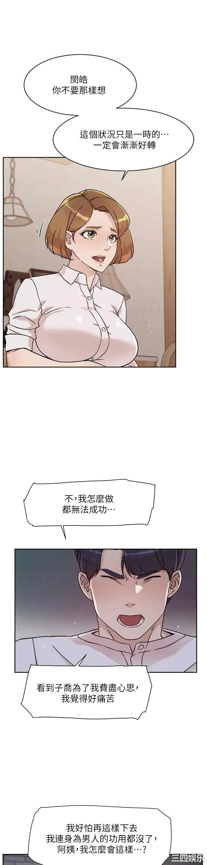 韩国漫画韩漫_好友的私生活-第26话在线免费阅读-韩国漫画-第9张图片