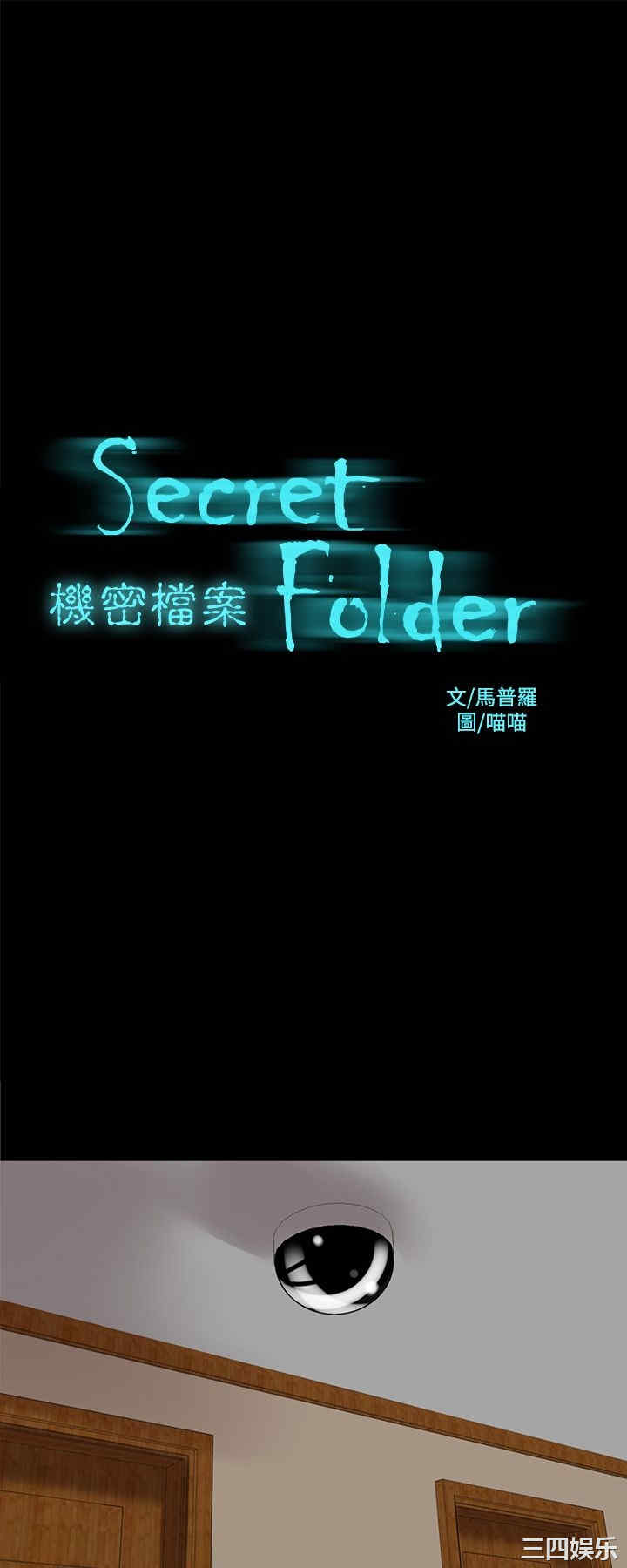 韩国漫画废弃章节韩漫_机密档案Secret Folder-第15话在线免费阅读-韩国漫画-第1张图片